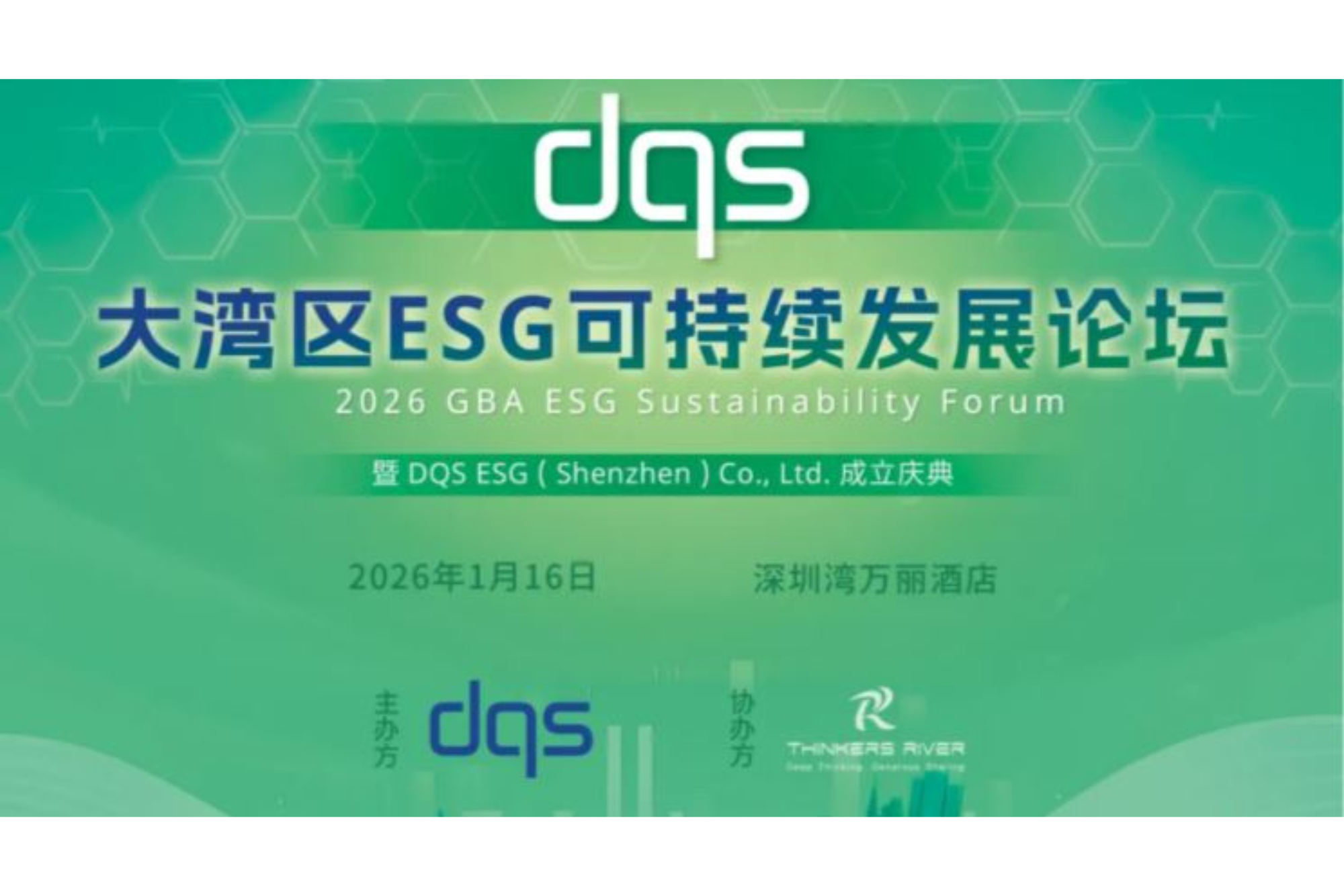 ESG-SHENZHEN-Forum.png