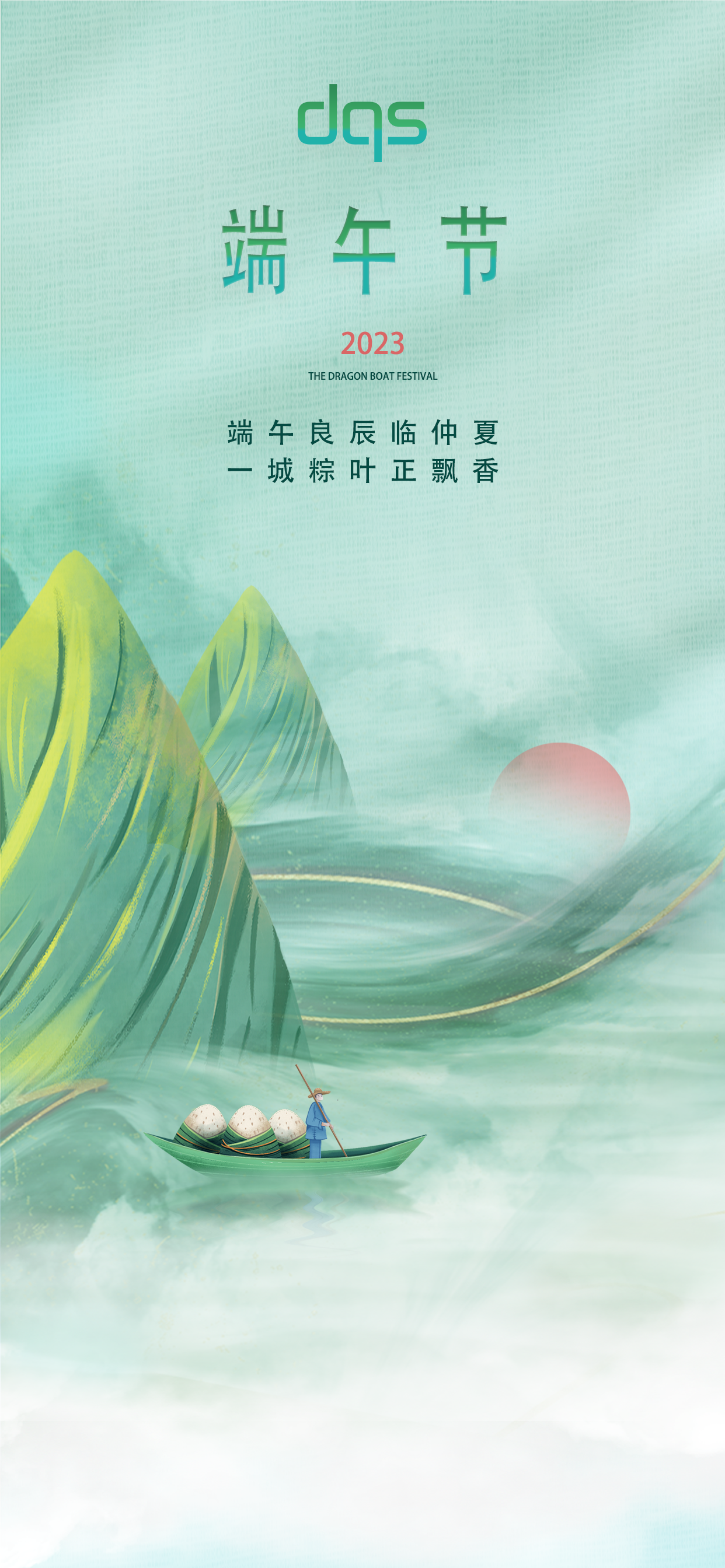 简约创意端午节房地产借势海报.png