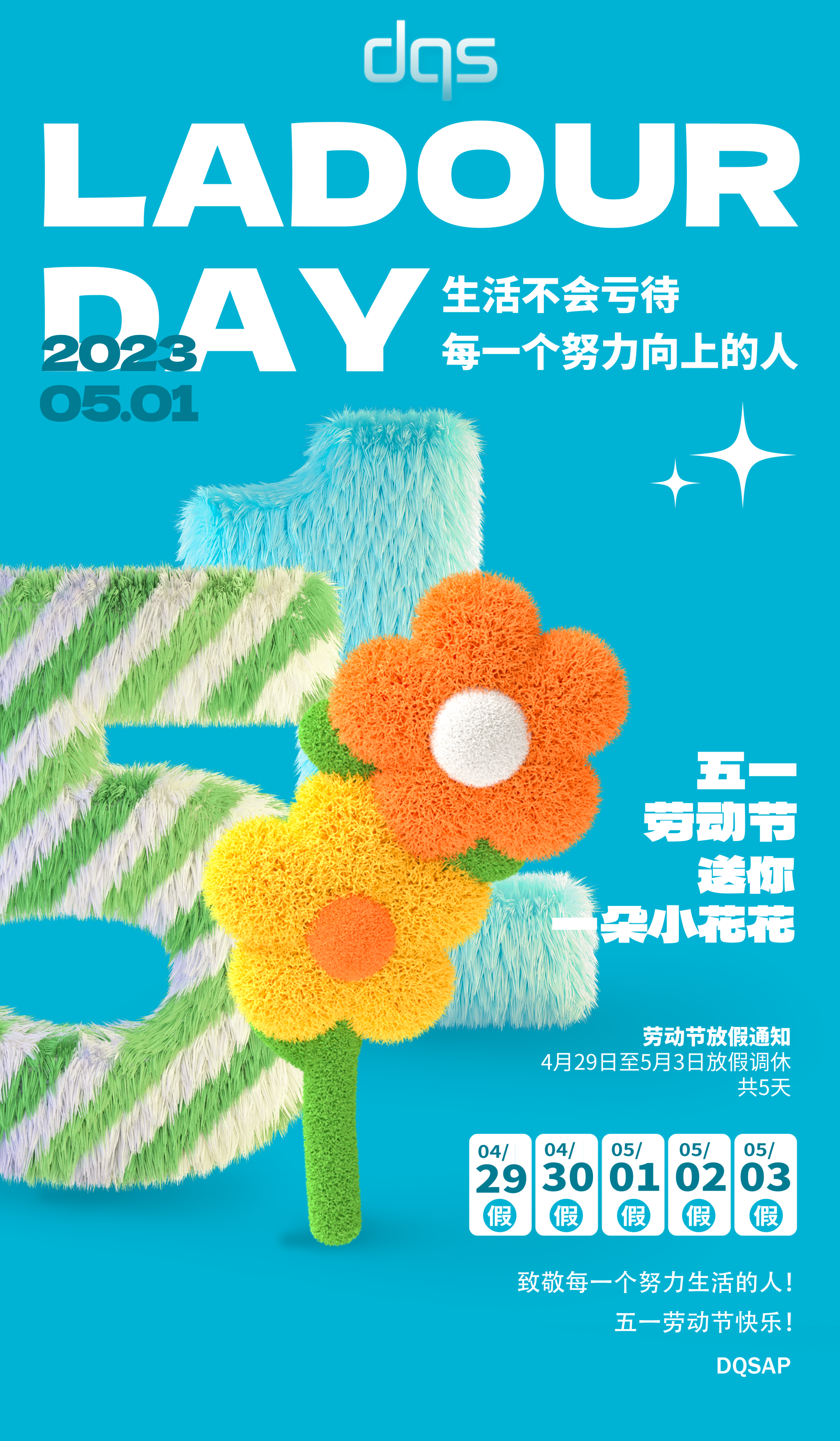 劳动节2023.png