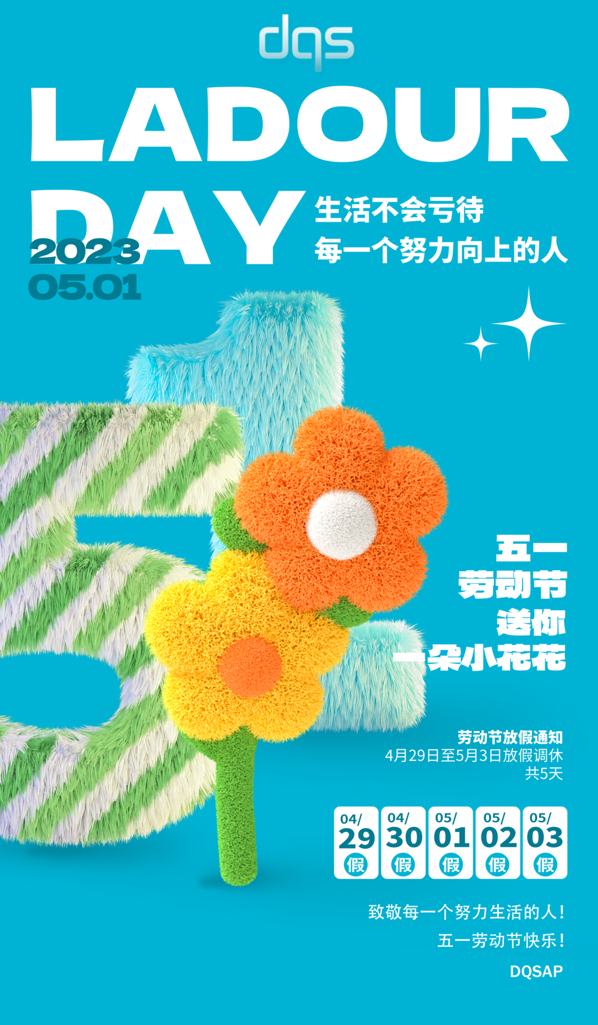 劳动节2023.png